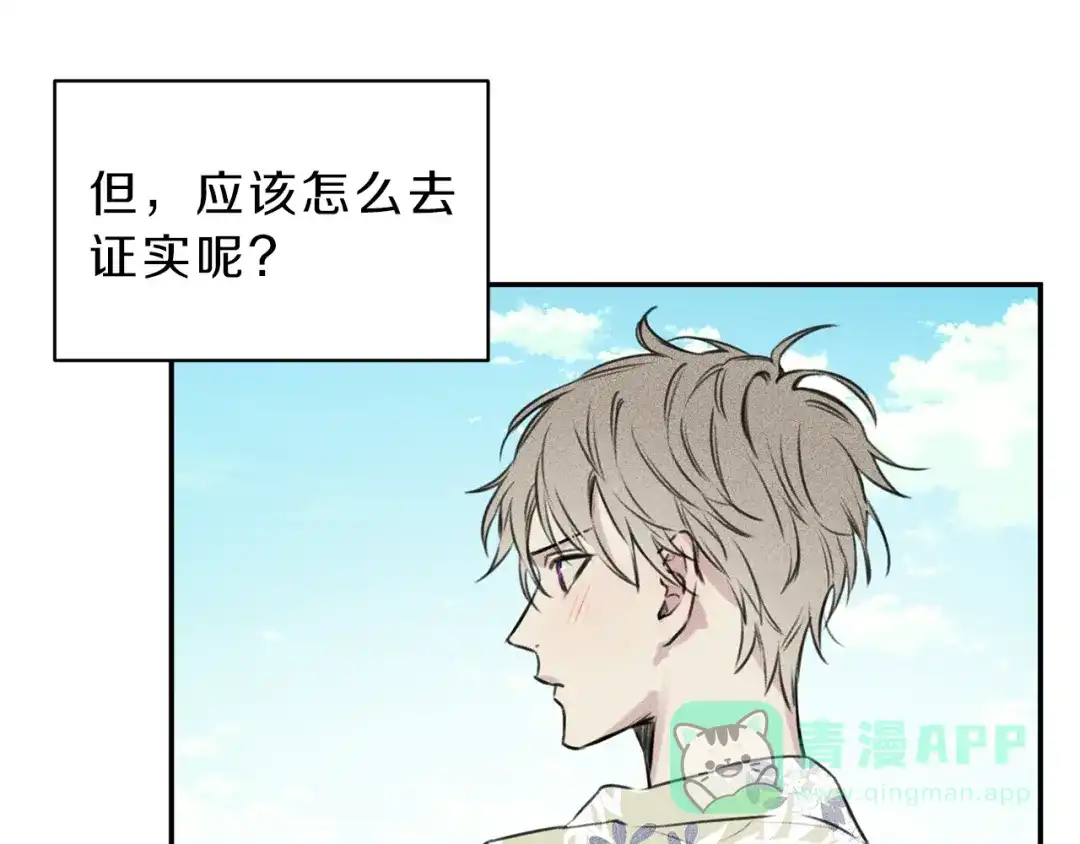 《天使拍档》第16话 你确定是喜欢吗 第76页