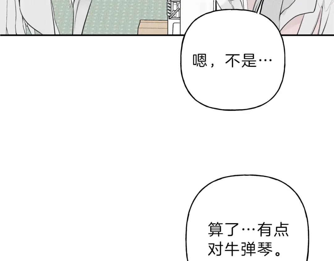 《天使拍档》第16话 你确定是喜欢吗 第12页