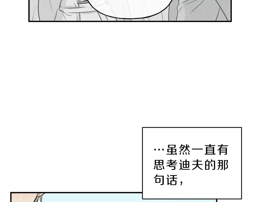 《天使拍档》第16话 你确定是喜欢吗 第74页