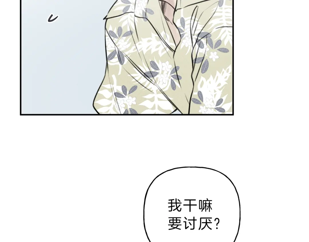 《天使拍档》第16话 你确定是喜欢吗 第57页