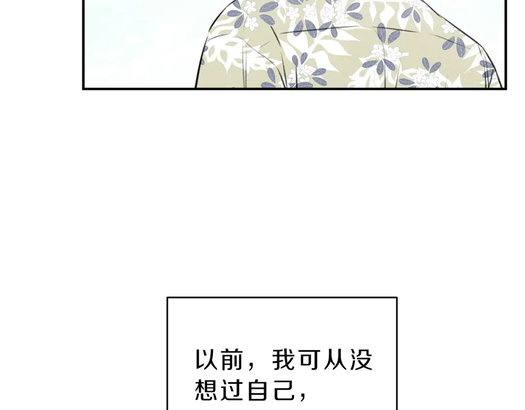 《天使拍档》第16话 你确定是喜欢吗 第77页