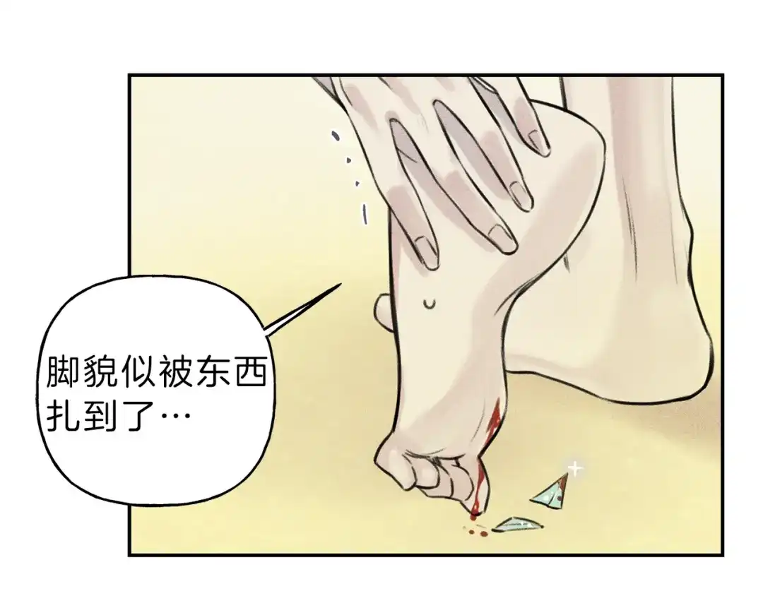 《天使拍档》第16话 你确定是喜欢吗 第83页
