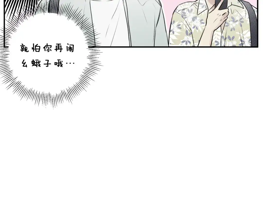 《天使拍档》第16话 你确定是喜欢吗 第40页
