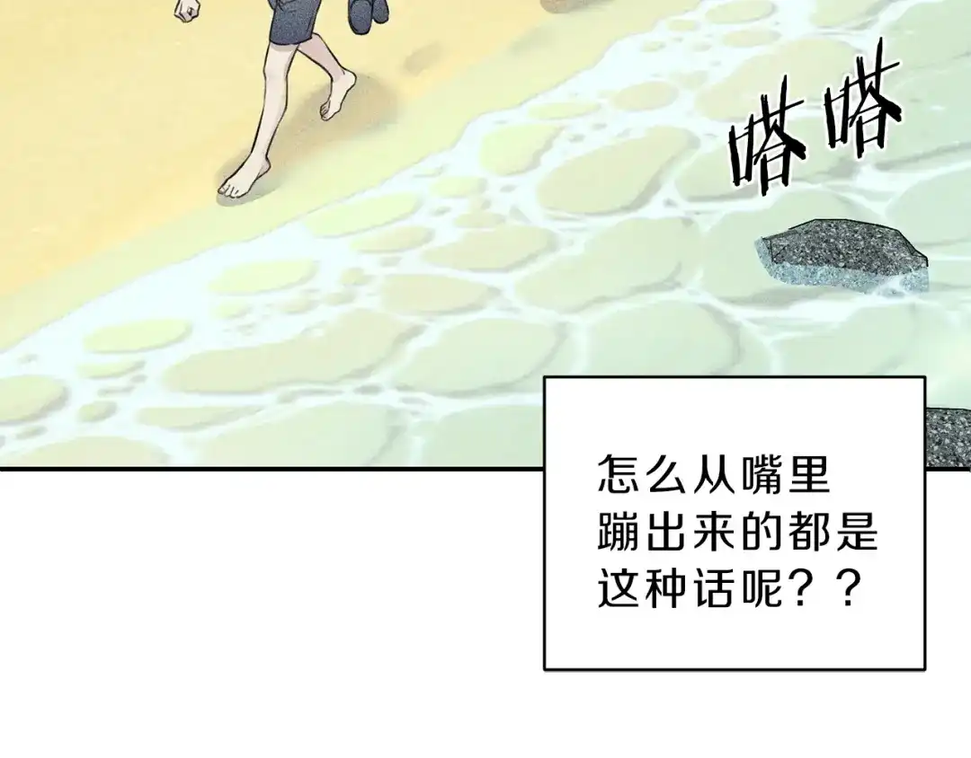 《天使拍档》第16话 你确定是喜欢吗 第69页