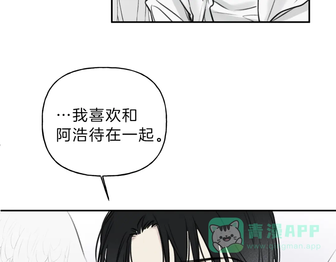 《天使拍档》第16话 你确定是喜欢吗 第21页