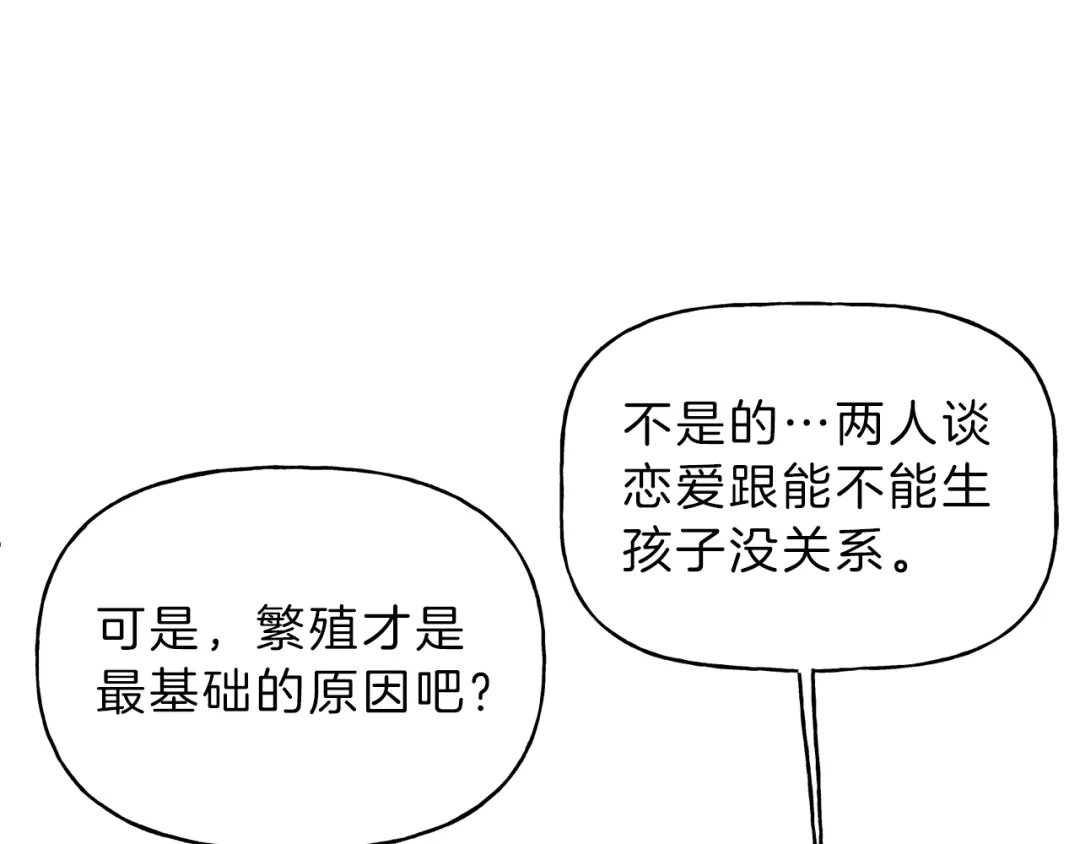 《天使拍档》第16话 你确定是喜欢吗 第10页