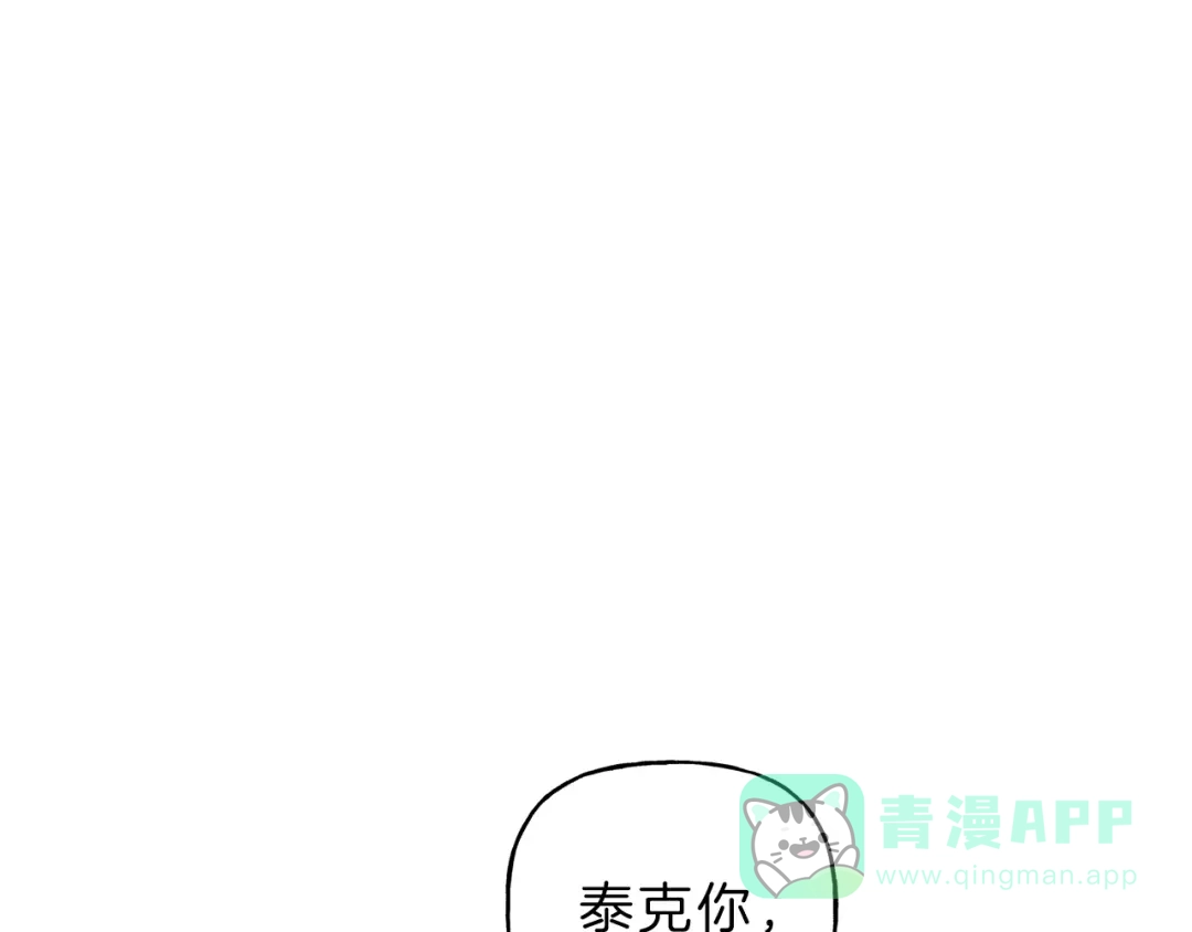 《天使拍档》第17话 谢谢你保护我 第61页