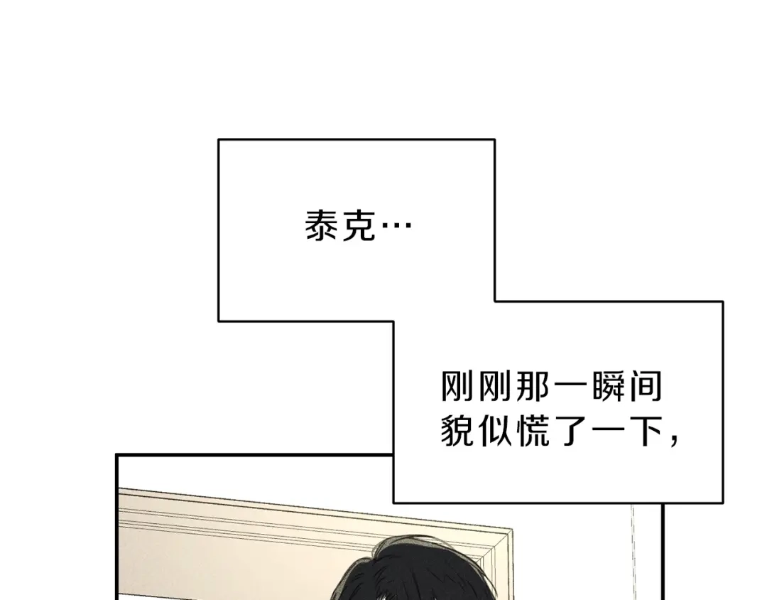 《天使拍档》第17话 谢谢你保护我 第9页