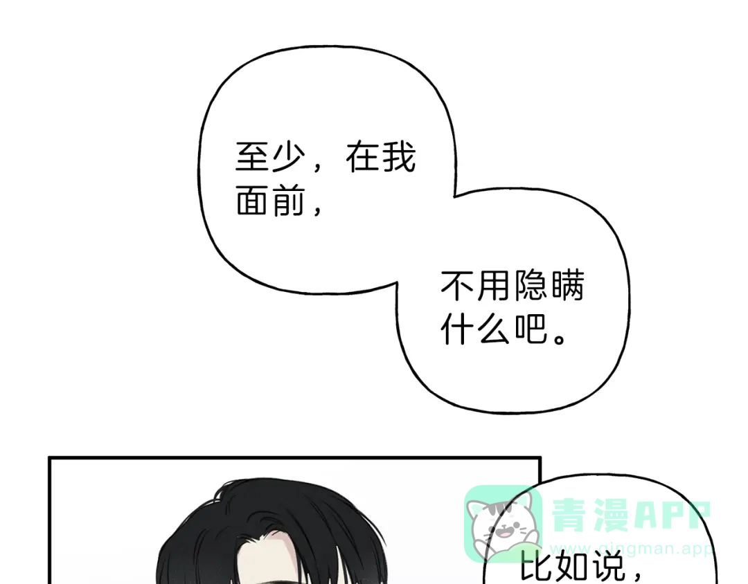 《天使拍档》第18话 是喜欢他吗 第56页
