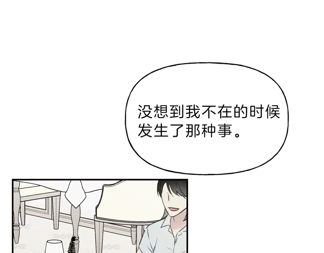 《天使拍档》第18话 是喜欢他吗 第5页