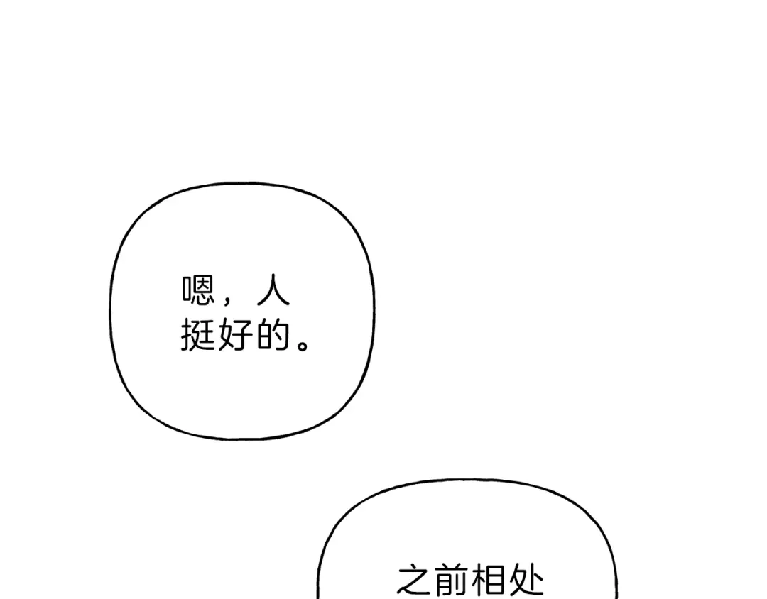 《天使拍档》第18话 是喜欢他吗 第44页