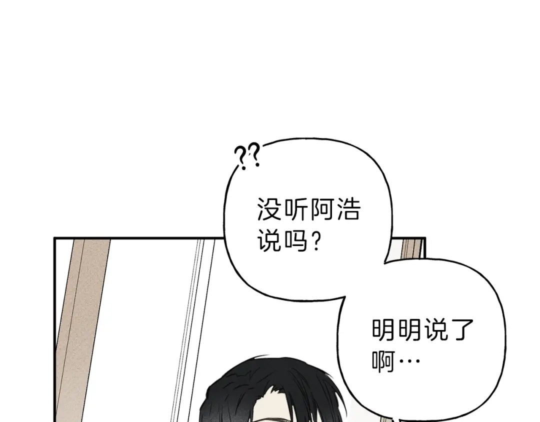 《天使拍档》第18话 是喜欢他吗 第15页