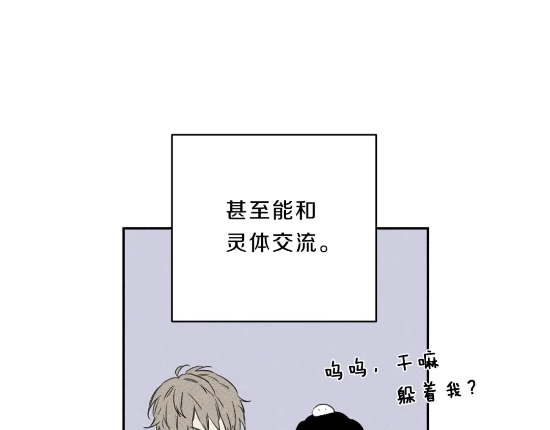 《天使拍档》第1话 能通灵的少年 第83页