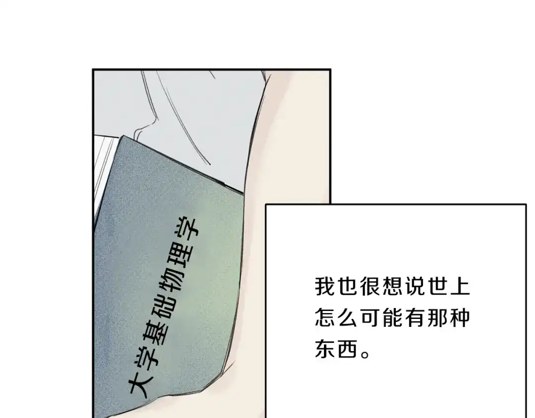 《天使拍档》第1话 能通灵的少年 第72页