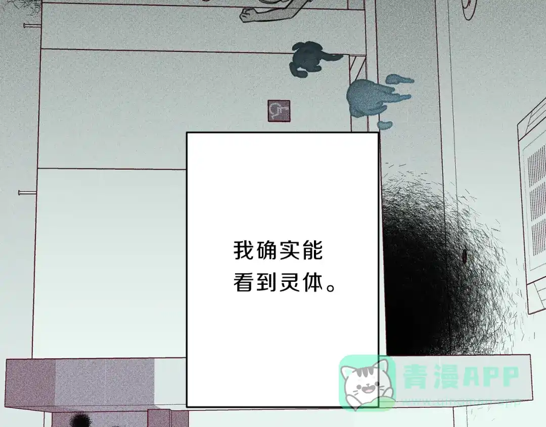 《天使拍档》第1话 能通灵的少年 第76页
