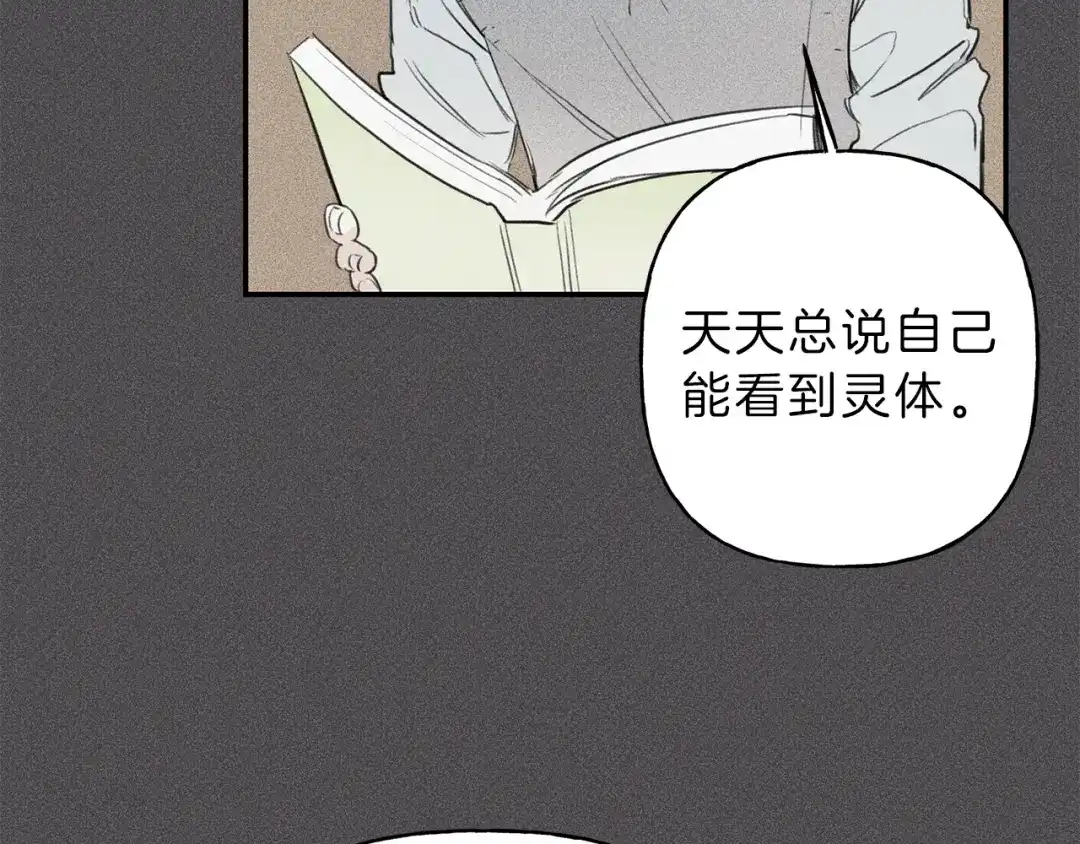 《天使拍档》第19话 身份暴露 第12页