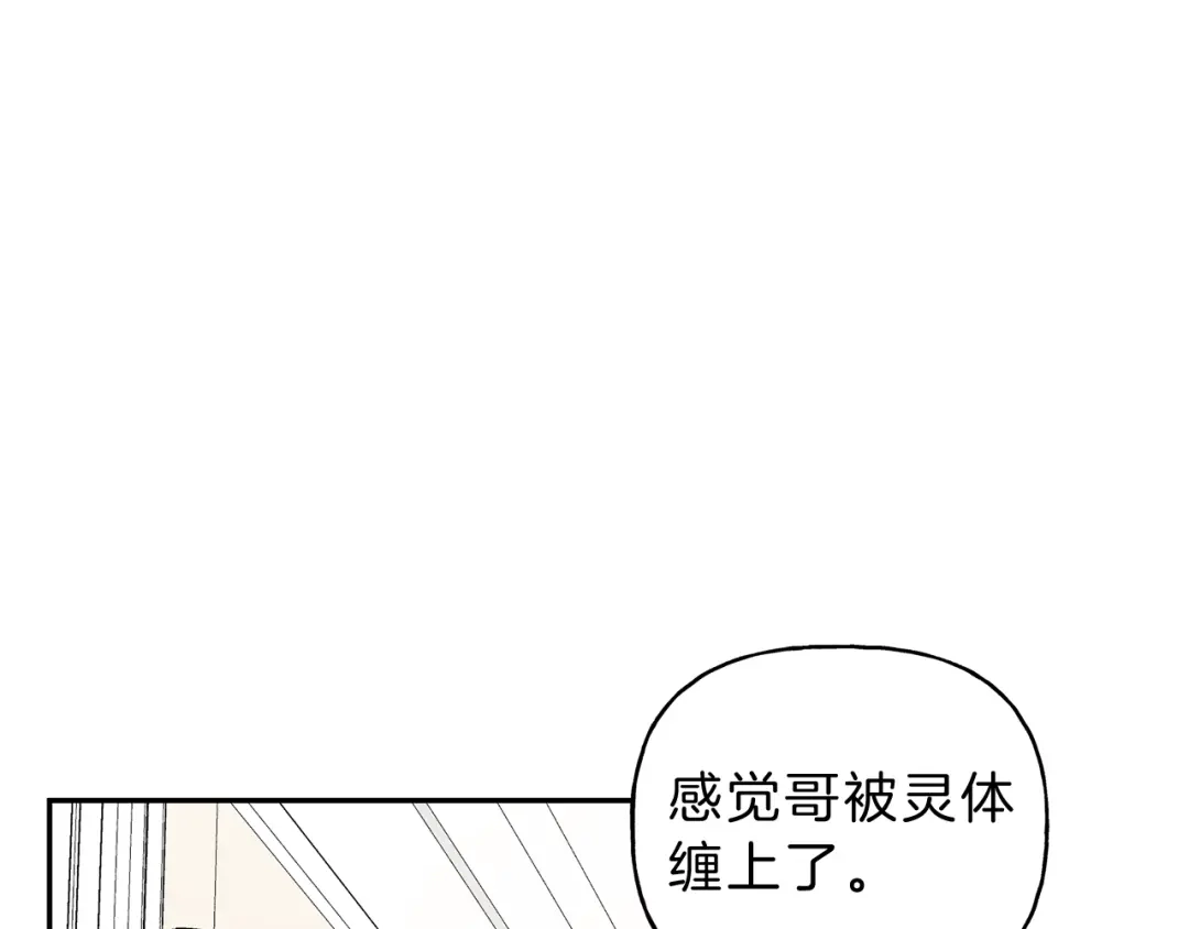 《天使拍档》第19话 身份暴露 第32页