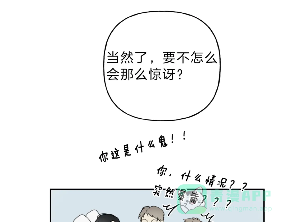 《天使拍档》第19话 身份暴露 第71页