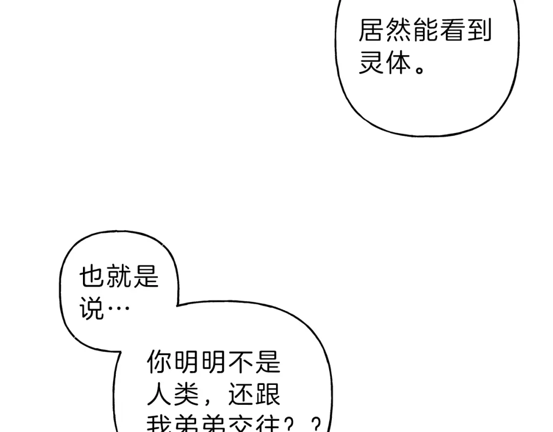 《天使拍档》第19话 身份暴露 第67页