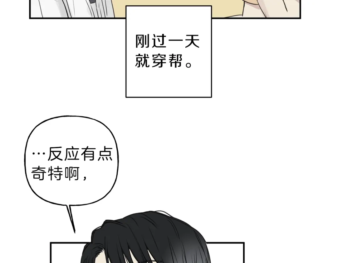 《天使拍档》第19话 身份暴露 第69页