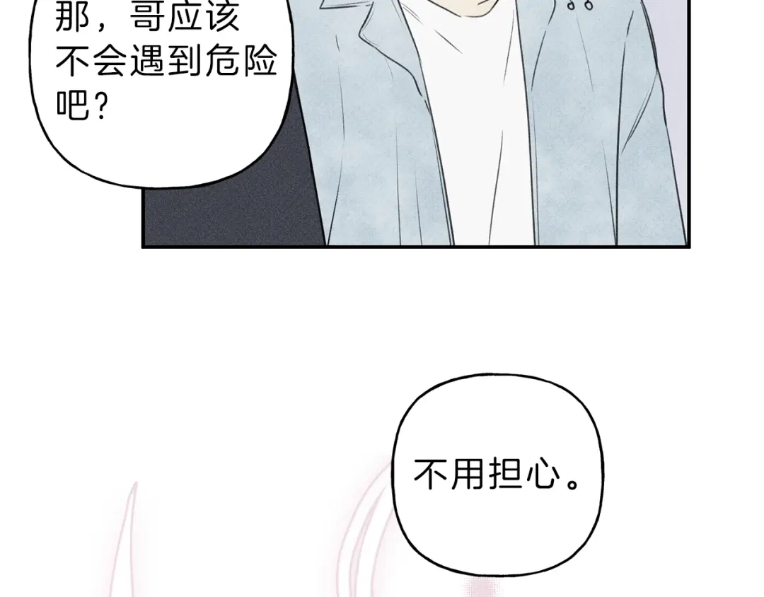 《天使拍档》第20话 下一次的旅行 第29页