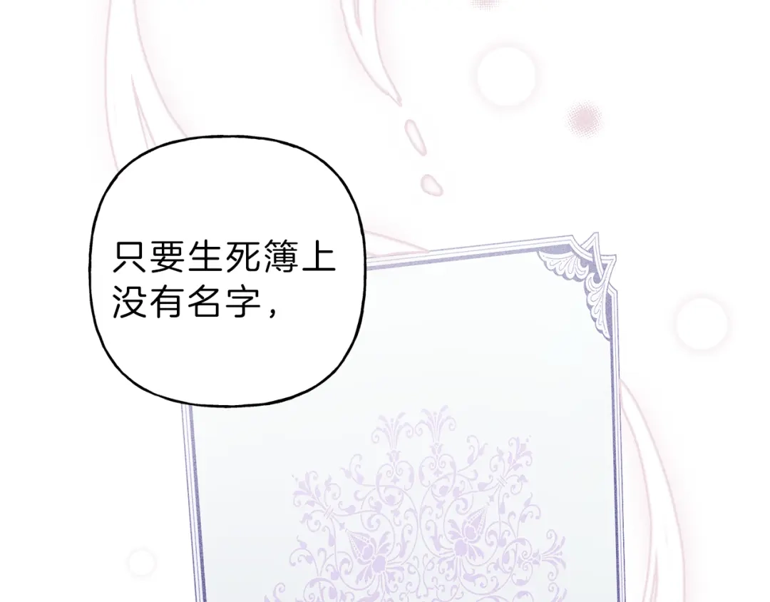 《天使拍档》第20话 下一次的旅行 第30页
