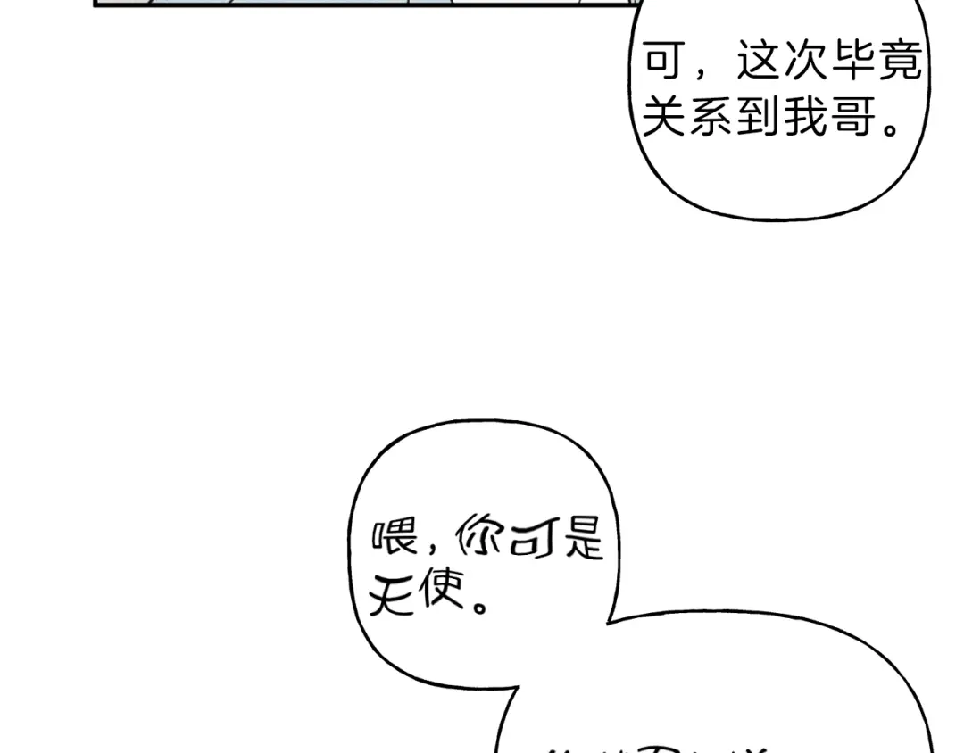 《天使拍档》第20话 下一次的旅行 第9页