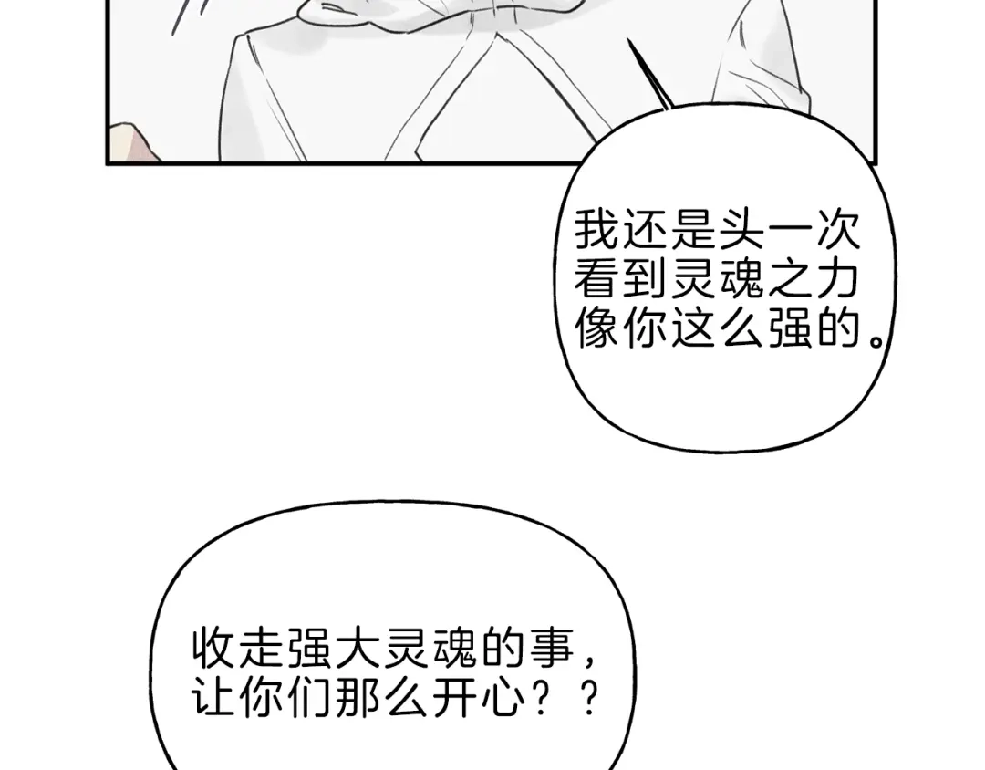 《天使拍档》第20话 下一次的旅行 第45页