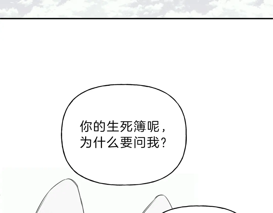 《天使拍档》第20话 下一次的旅行 第15页