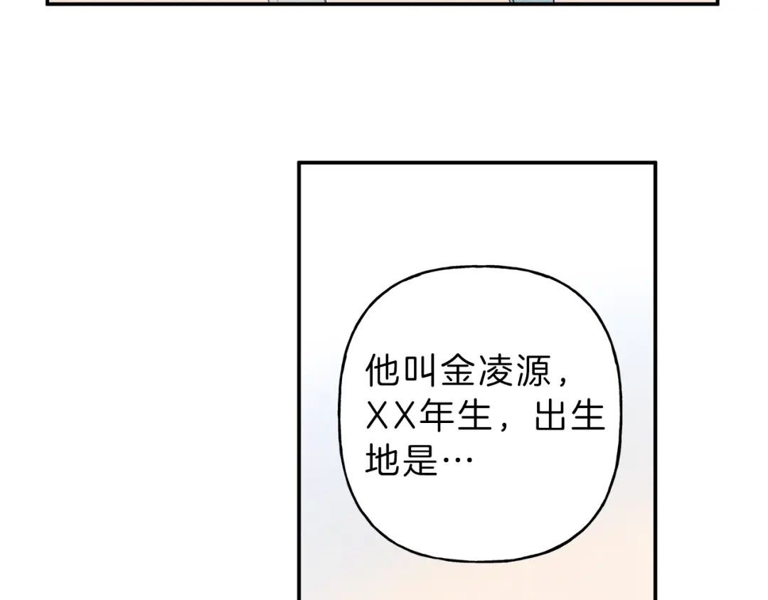 《天使拍档》第20话 下一次的旅行 第19页