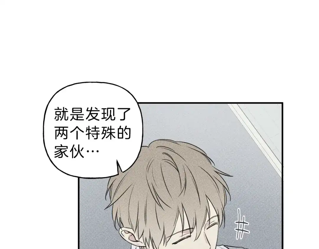 《天使拍档》第21话 第一次 第83页