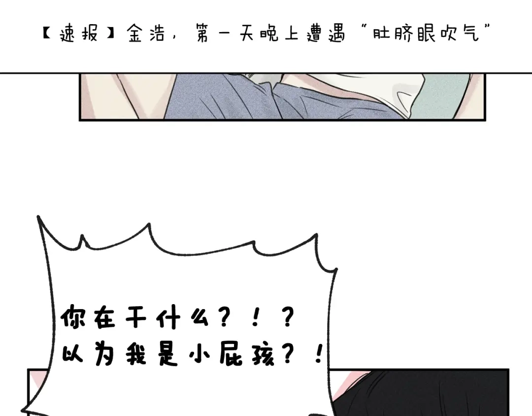 《天使拍档》第21话 第一次 第44页