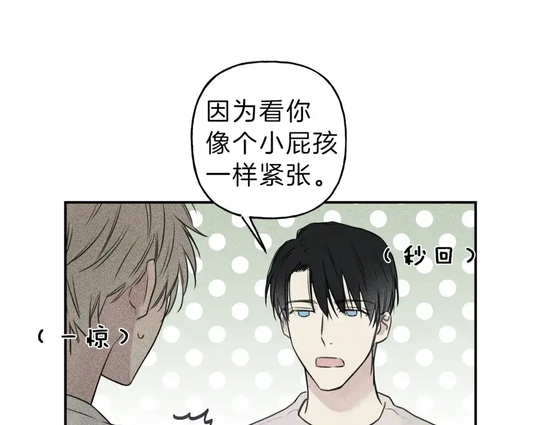 《天使拍档》第21话 第一次 第47页