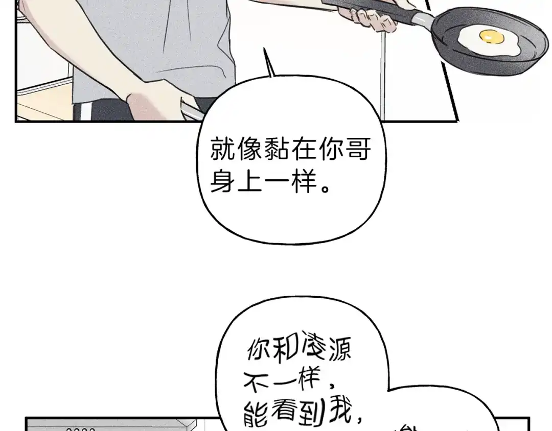 《天使拍档》第22话 梦到你真好 第43页