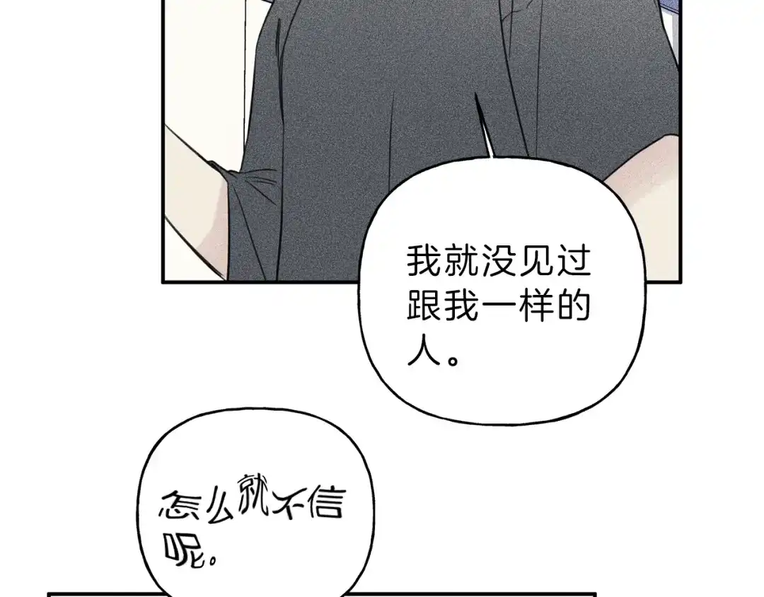 《天使拍档》第22话 梦到你真好 第75页