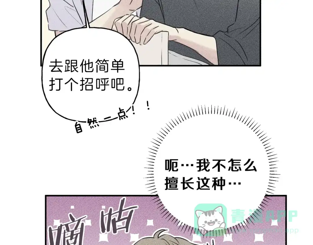 《天使拍档》第23话 吃醋 第11页