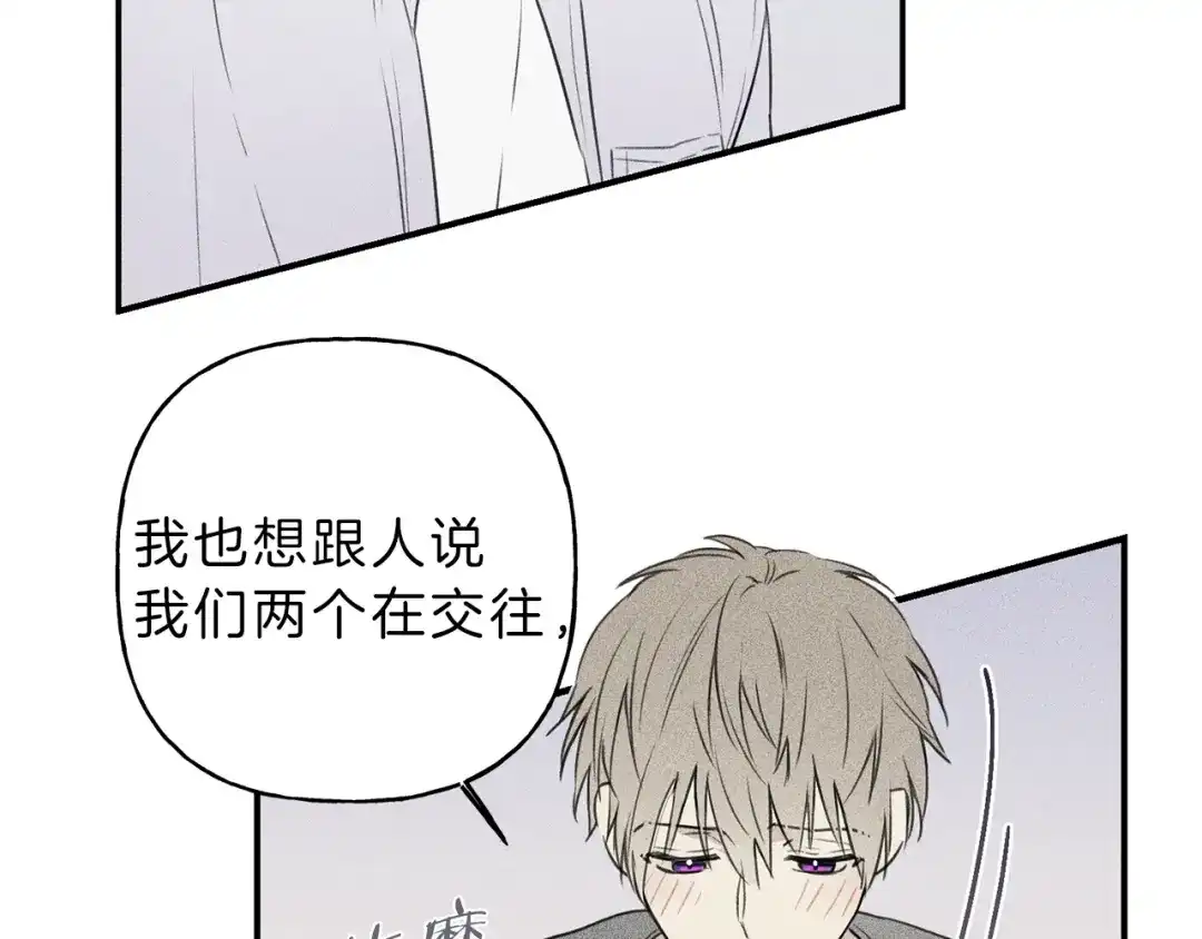 《天使拍档》第23话 吃醋 第64页