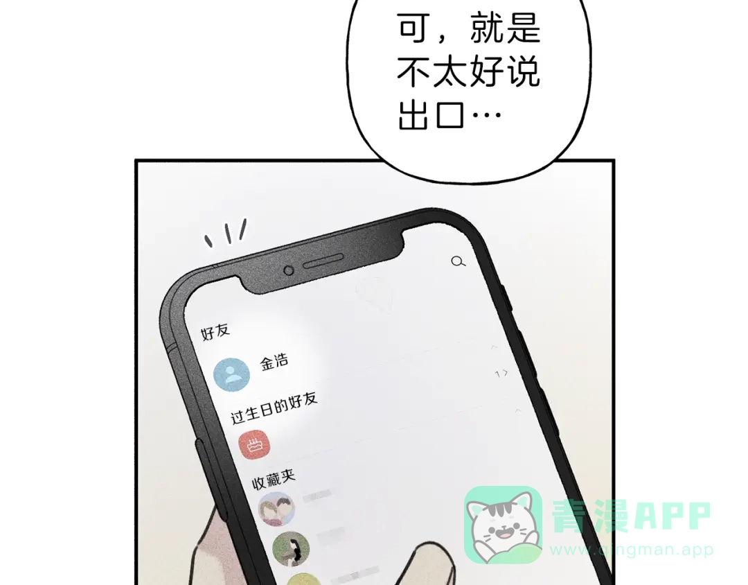 《天使拍档》第23话 吃醋 第66页