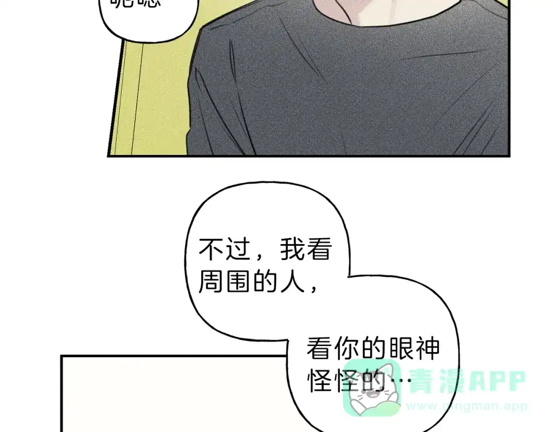 《天使拍档》第23话 吃醋 第26页