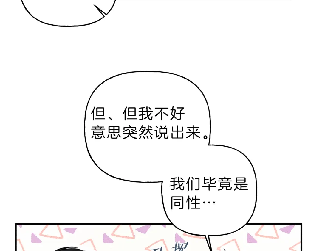 《天使拍档》第23话 吃醋 第60页