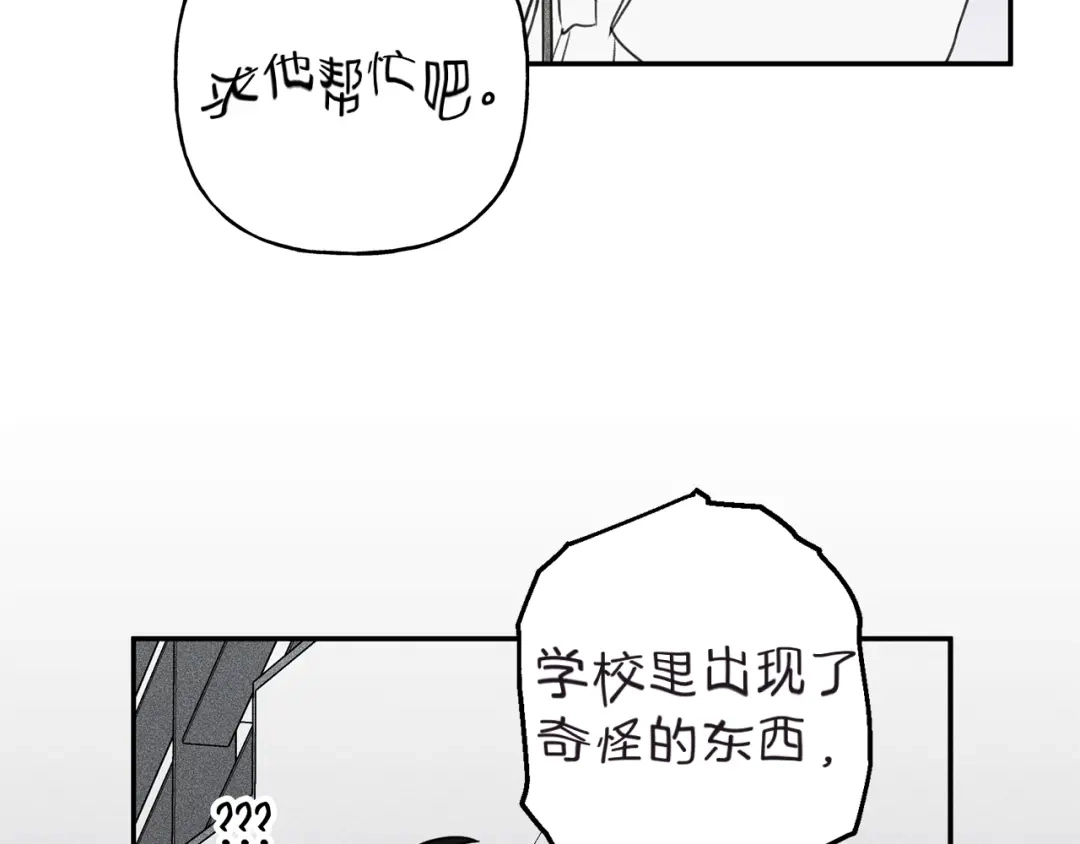 《天使拍档》第23话 吃醋 第83页