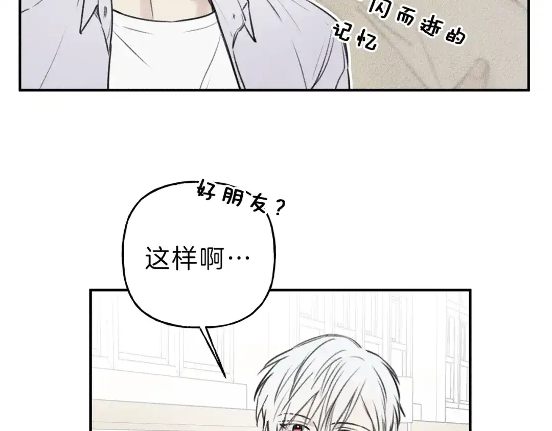 《天使拍档》第23话 吃醋 第38页