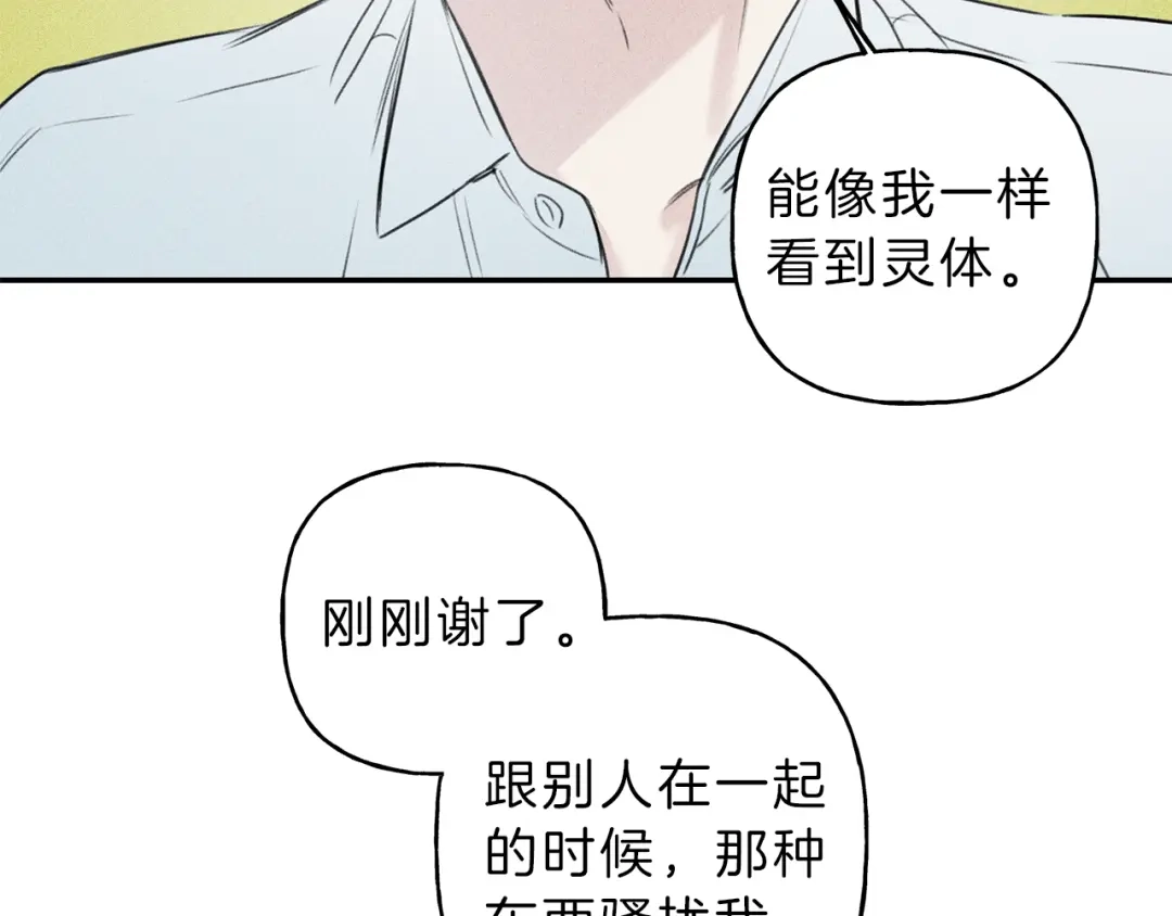 《天使拍档》第23话 吃醋 第24页