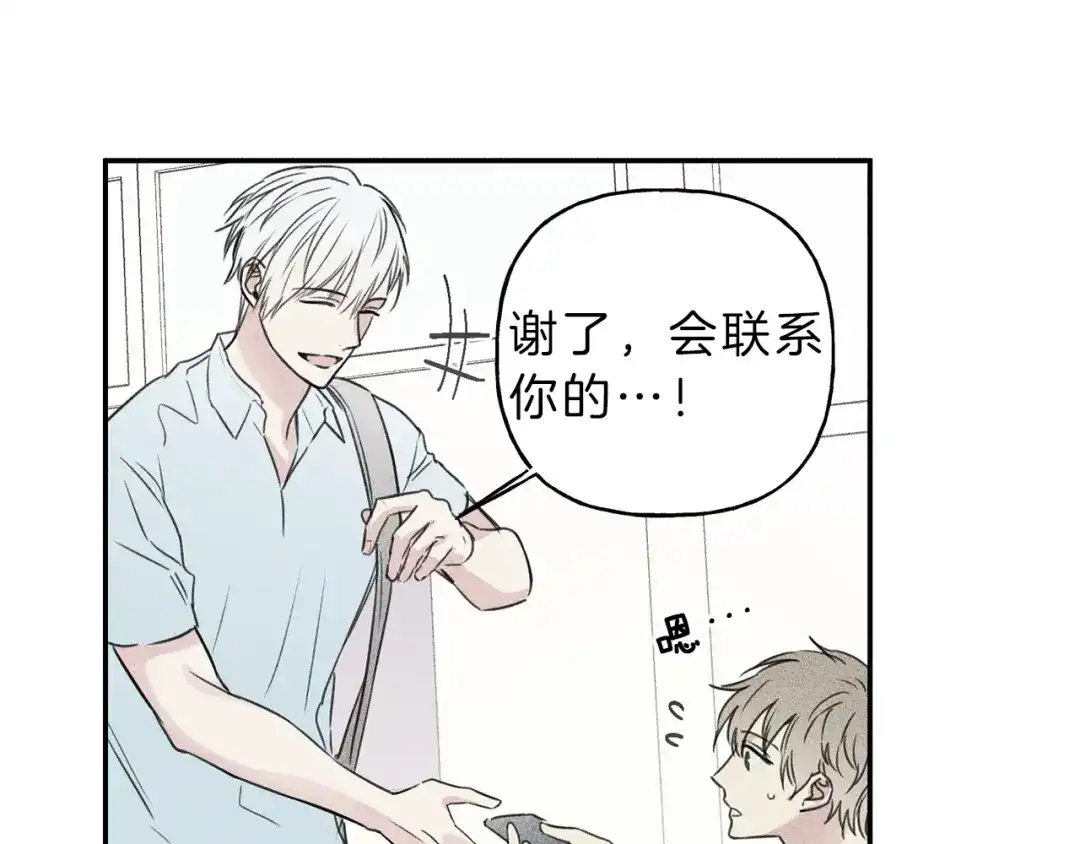 《天使拍档》第23话 吃醋 第44页