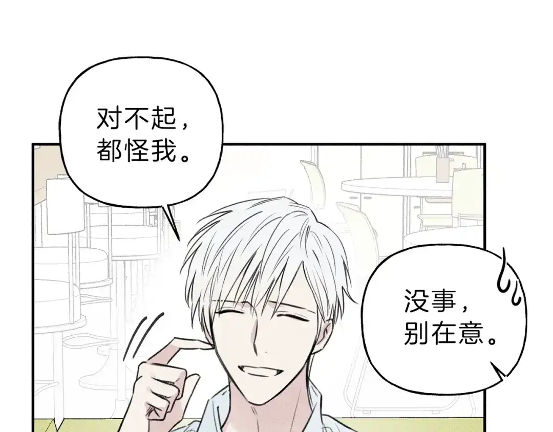 《天使拍档》第23话 吃醋 第30页