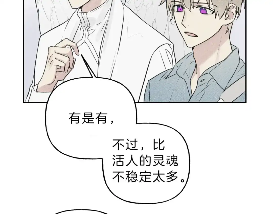 《天使拍档》第24话 你真的想帮它们？ 第47页
