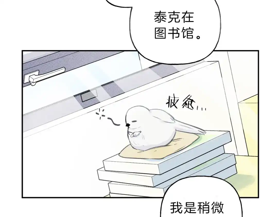 《天使拍档》第24话 你真的想帮它们？ 第33页