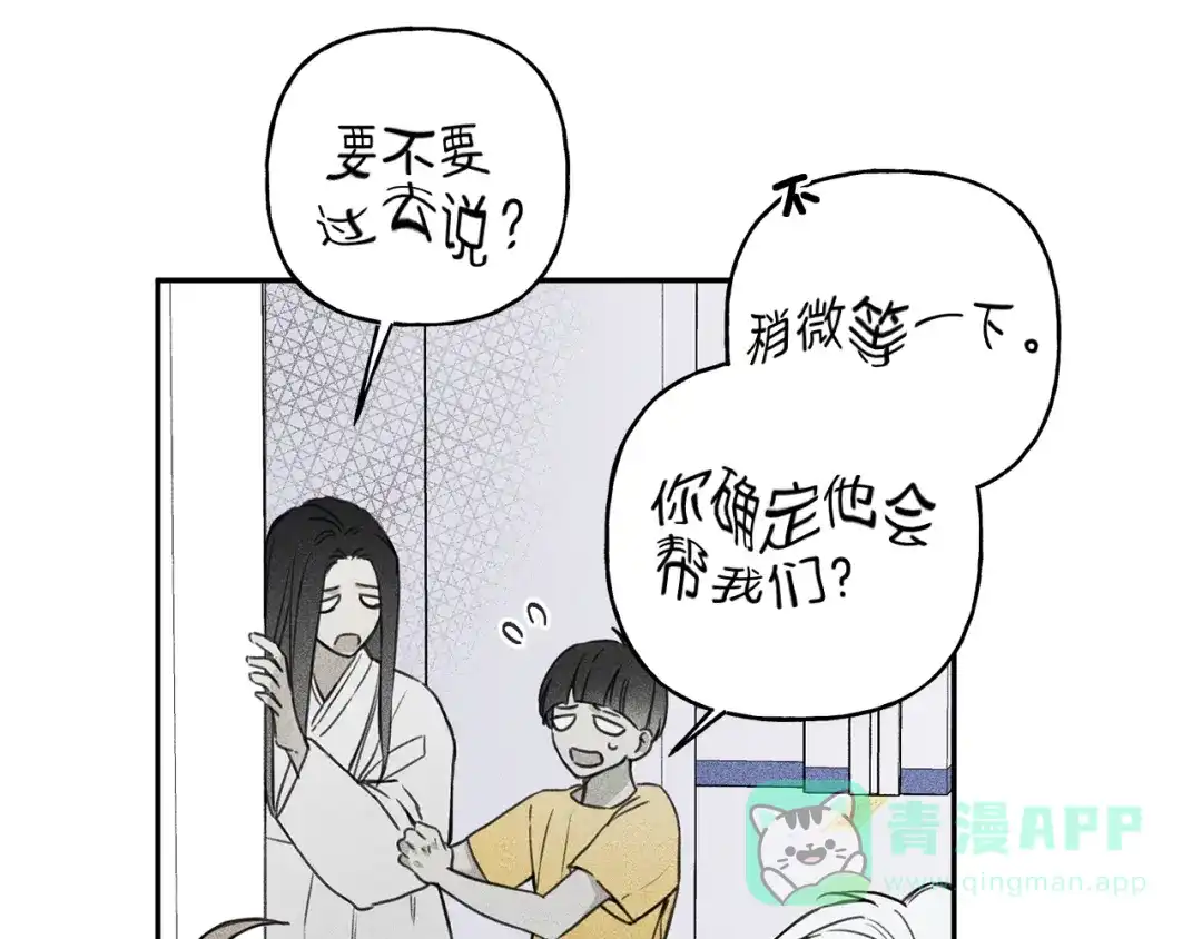 《天使拍档》第24话 你真的想帮它们？ 第36页