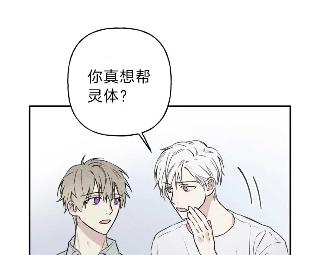《天使拍档》第24话 你真的想帮它们？ 第53页