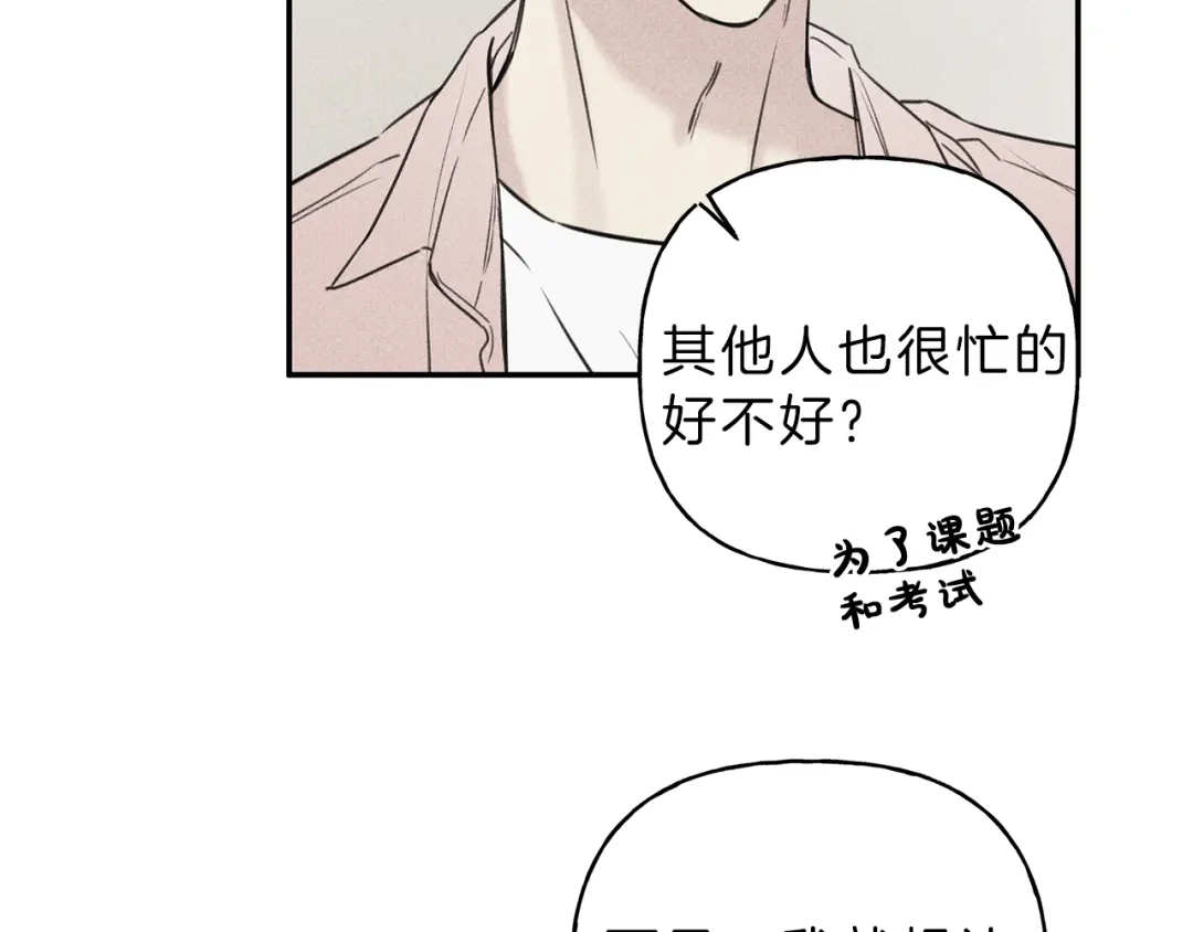 《天使拍档》第25话 我想和你约会！ 第59页
